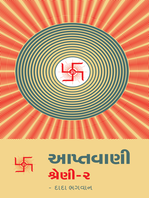 Cover image for આપ્તવાણી-૨